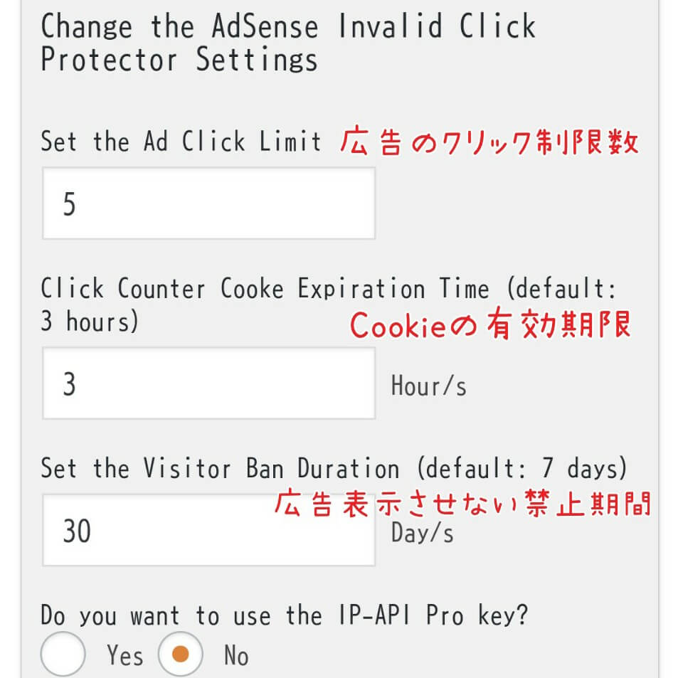 AdSense Invalid Click Protectorをインストールして設定