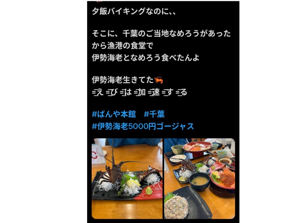 ばんや　伊勢海老