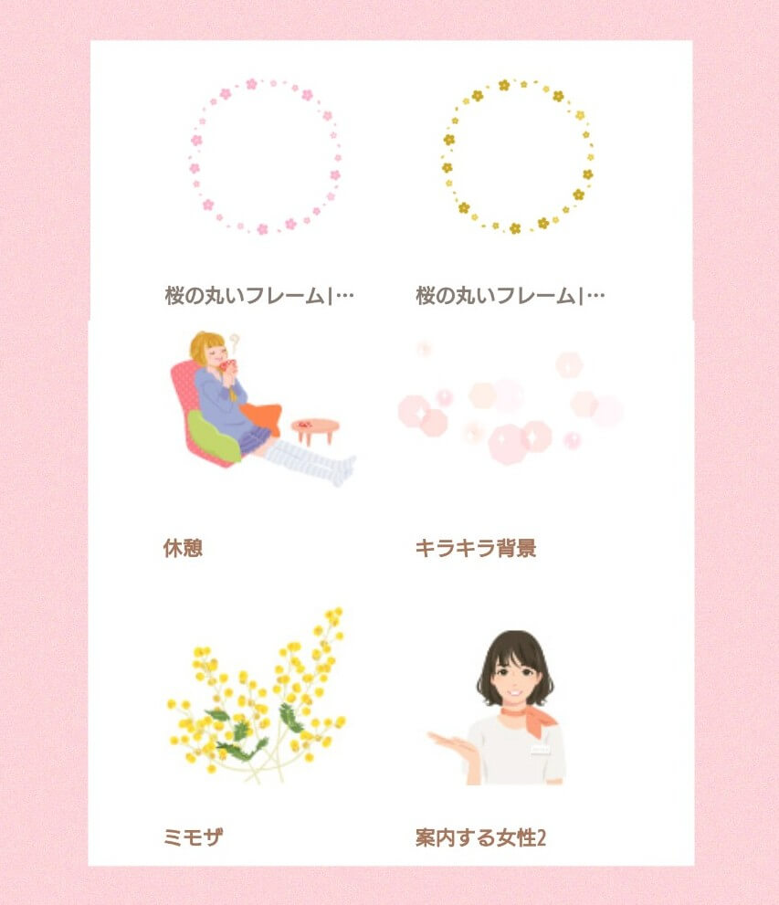 登録不要 ブログで使えるフリー素材 かわいいイラスト画像6選