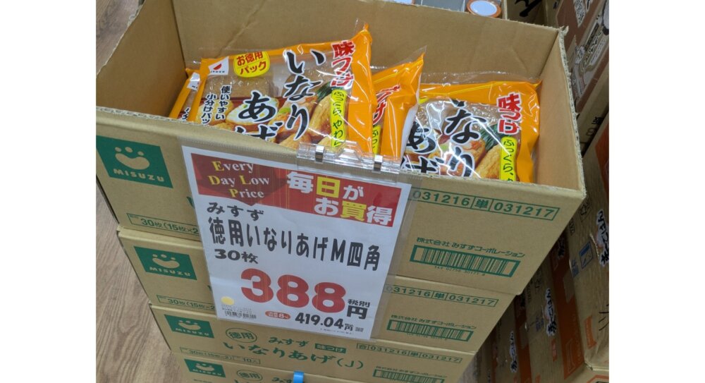業務スーパー 徳用いなりあげ 価格