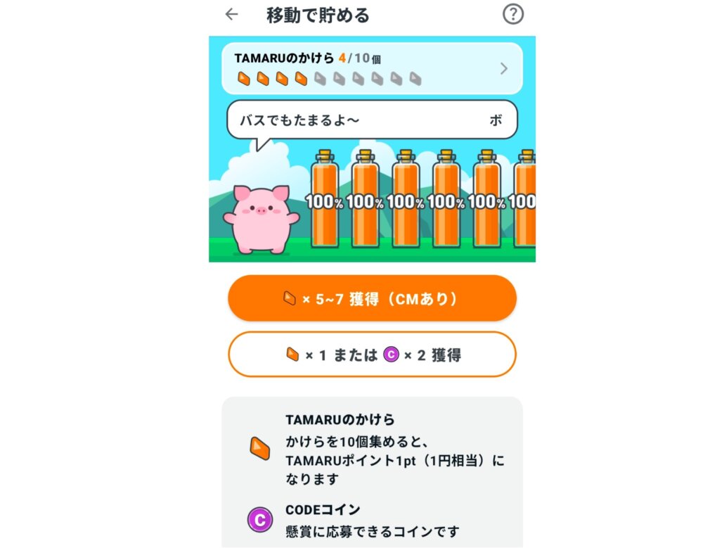 CODE移動ポイント