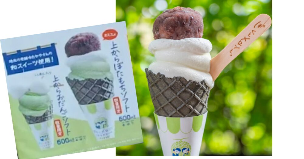マツコの知らない世界おはぎ ぼたもちソフト