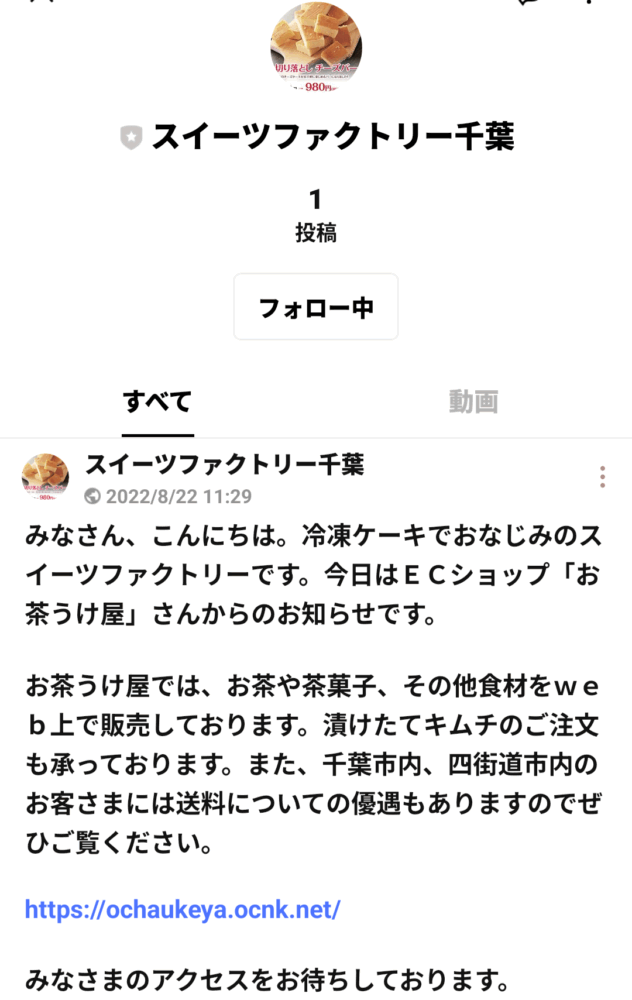 スイーツファクトリーLINE登録