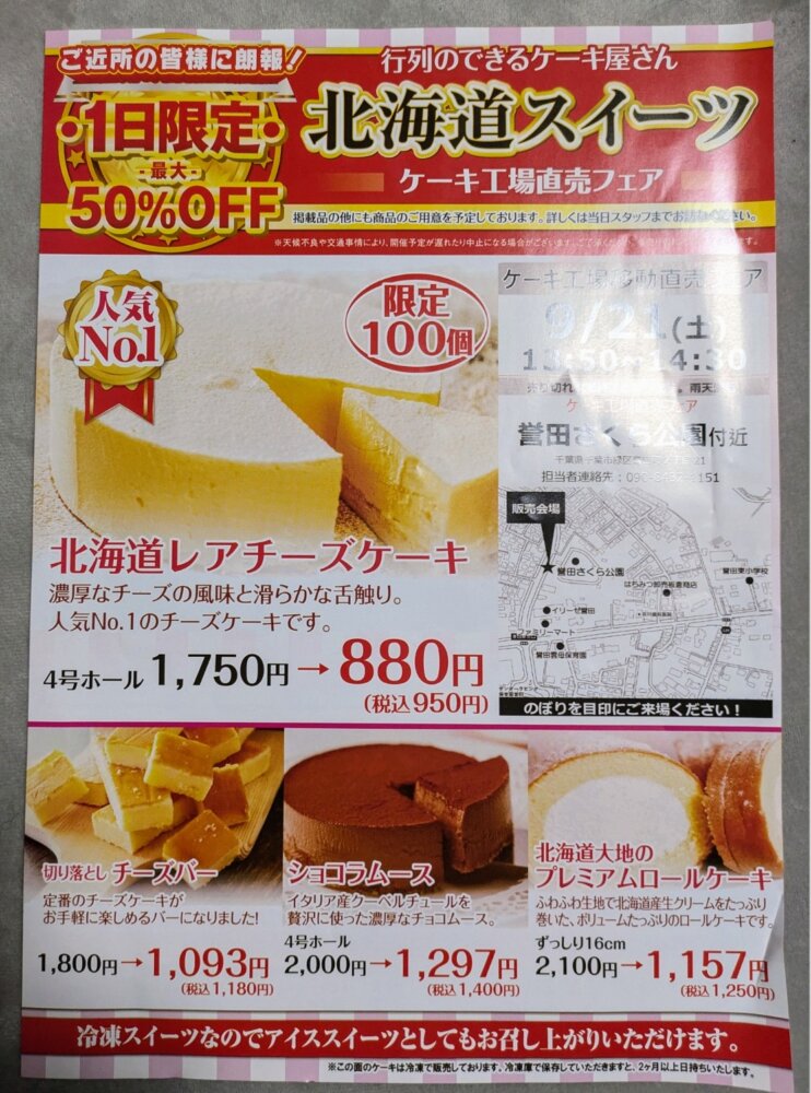 北海道スイーツケーキ工場直売フェア