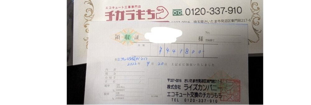チカラもち　ダイキン交換金額