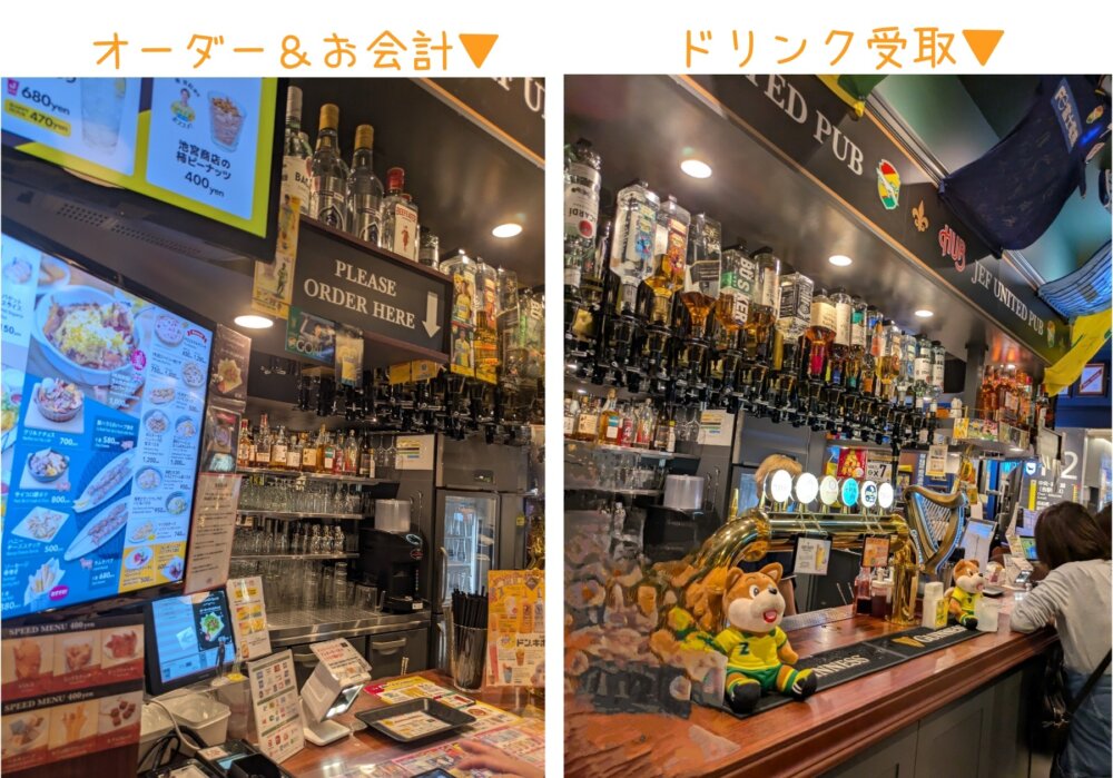 千葉駅ナカグルメHUB JEF UNITED PUBペリエ店 注文と会計