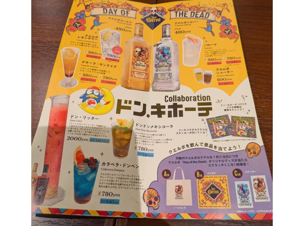 ドン・キホーテ HUB