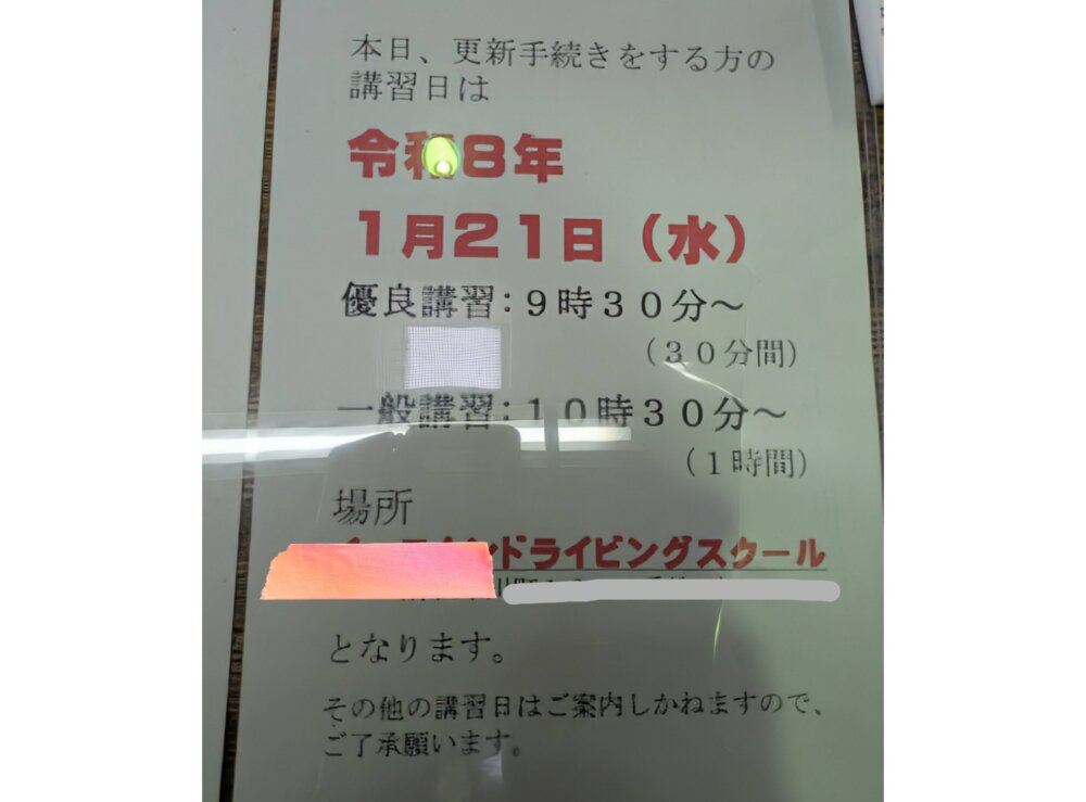 警察署で免許更新
