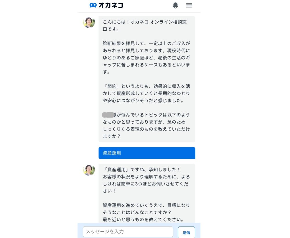 オカネコ チャットアドバイス相談