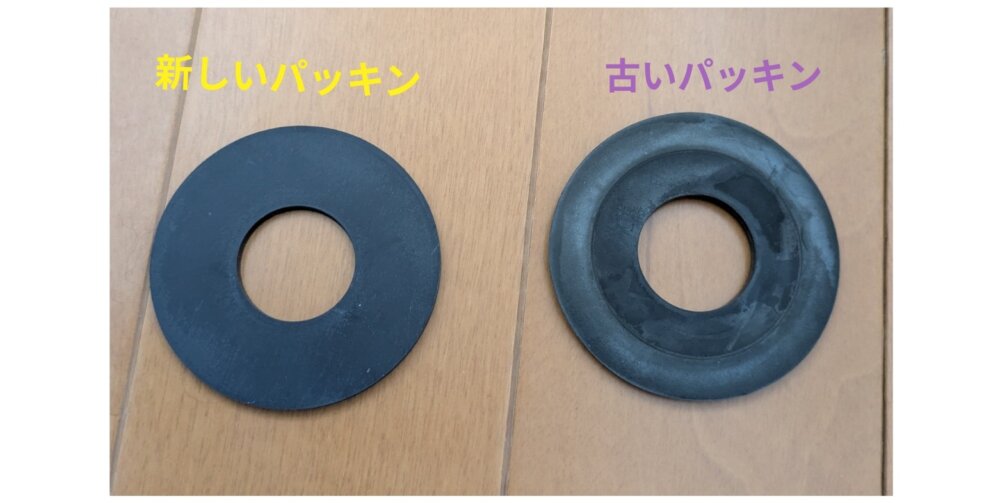 トイレタンクのパッキン比較