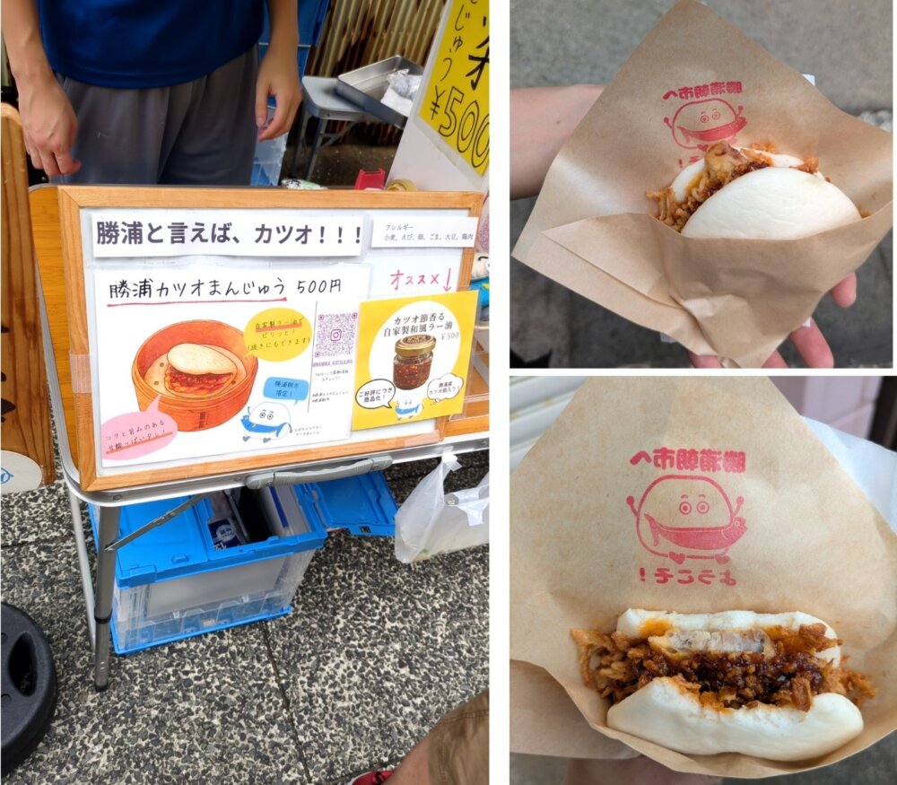 勝浦朝市　勝浦かつおまんじゅう　名物