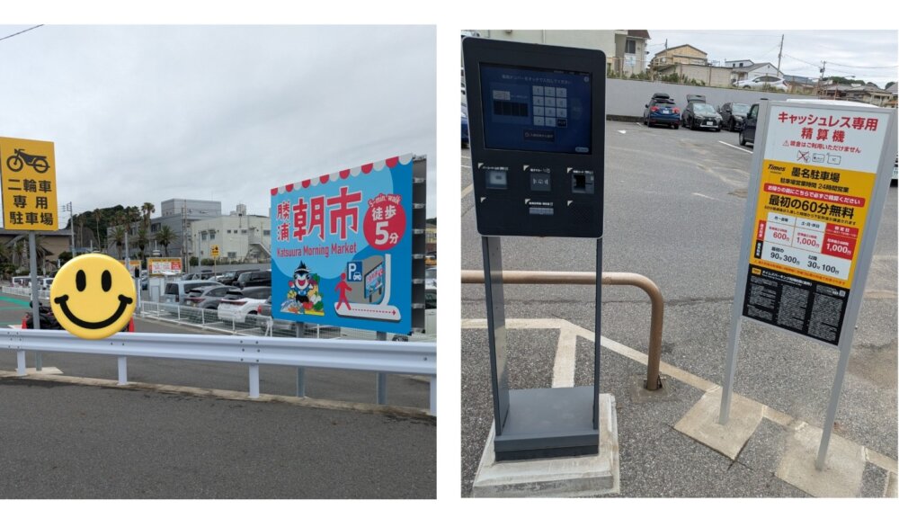 墨名市営駐車場　キャッシュレス